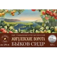 Фото Жигулевские Ворота / Полусухой