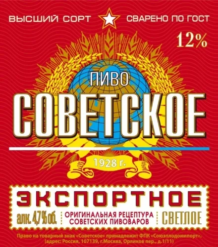 Фото Советское Экспортное Светлое