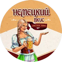Фото Немецкий вкус
