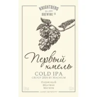 Фото Первый Хмель Cold IPA Group 2024 by Magnum Подвязный & Флагман & Магнум