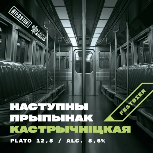 Фото Наступны прыпынак Кастрычніцкая