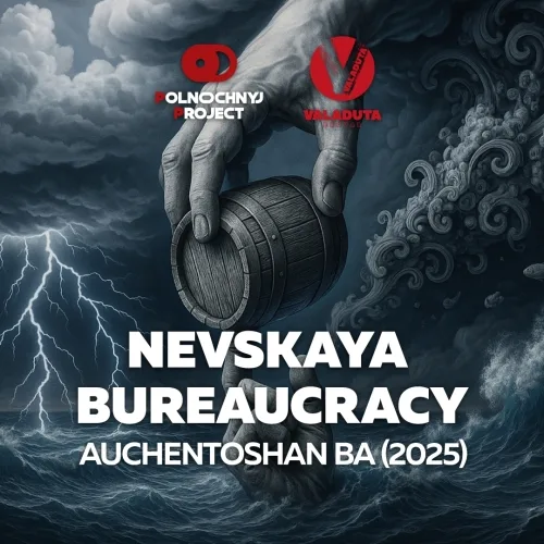 Фото Nevskaya Bureaucracy:: Auchentoshan BA (2025)