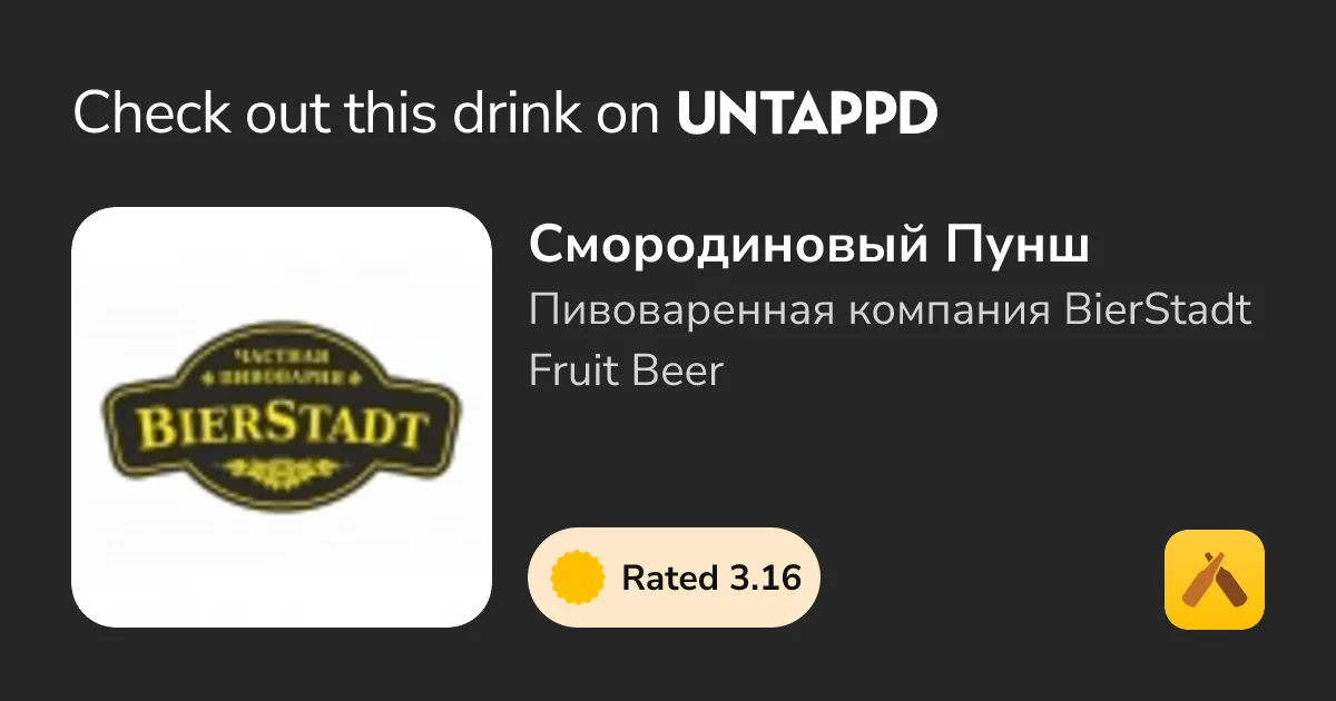 Фото Смородиновый Пунш