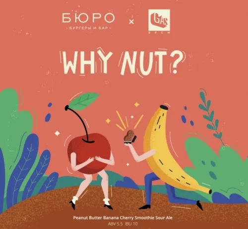 Фото Why Nut?