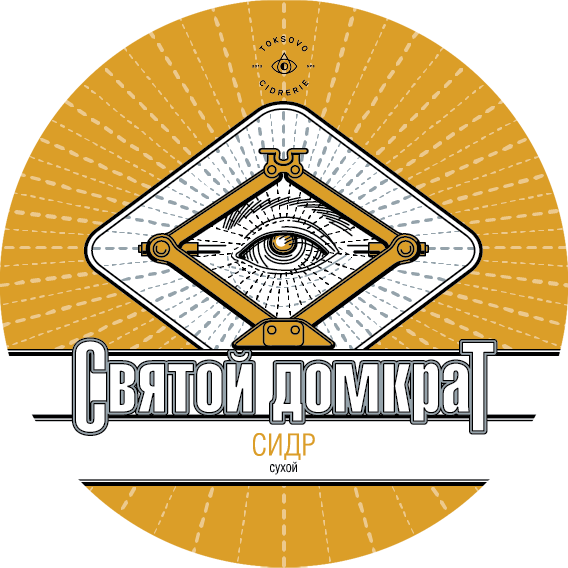 Фото Святой Домкрат. Vintage 2022