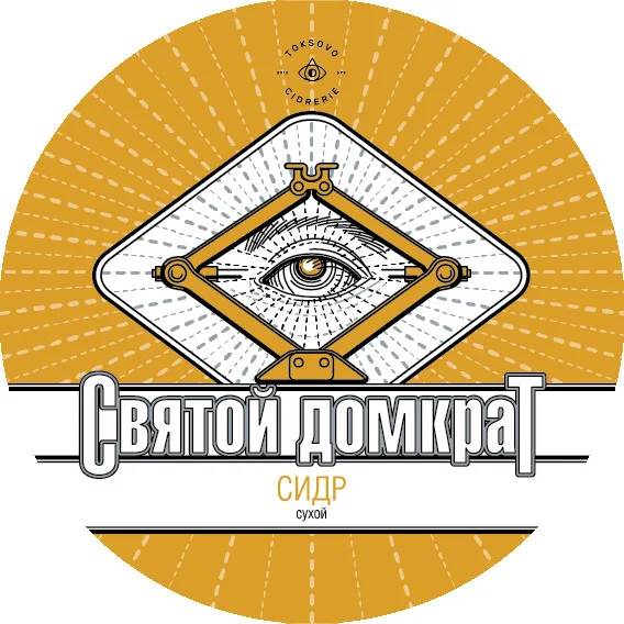 Фото Святой Домкрат. Vintage 2022