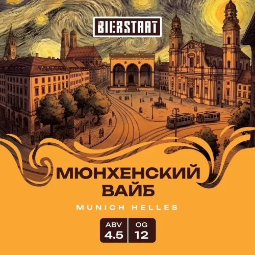 Фото Мюнхенский Вайб