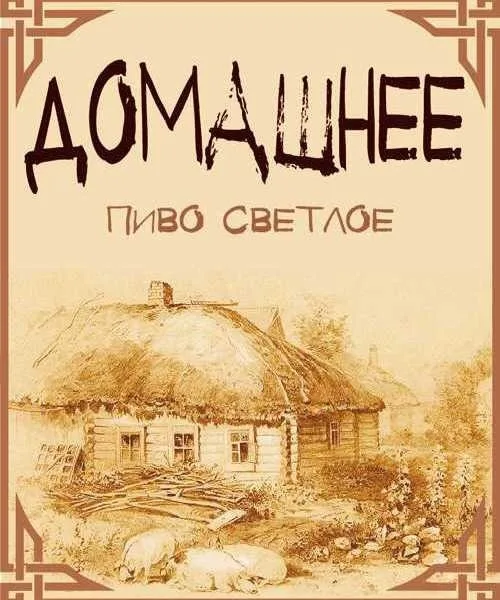 Фото Домашнее