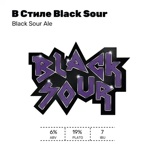 Фото В стиле Black Sour (Черника)