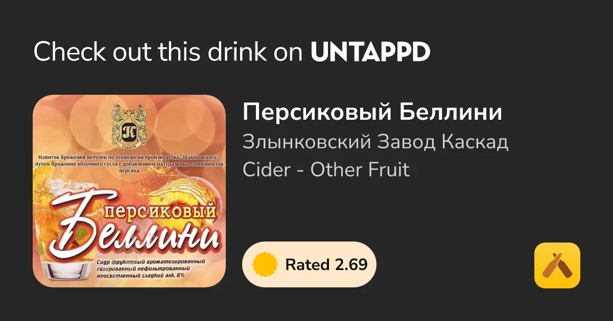 Фото Персиковый беллини