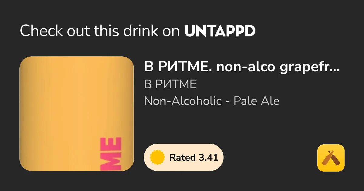 Фото В РИТМЕ. non-alco grapefruit ale + B-vitamins
