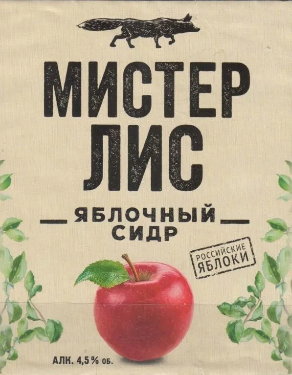 Фото Мистер Лис Яблочный