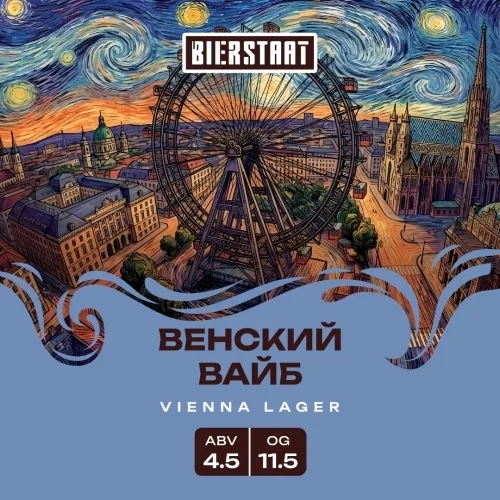 Фото Венский Вайб