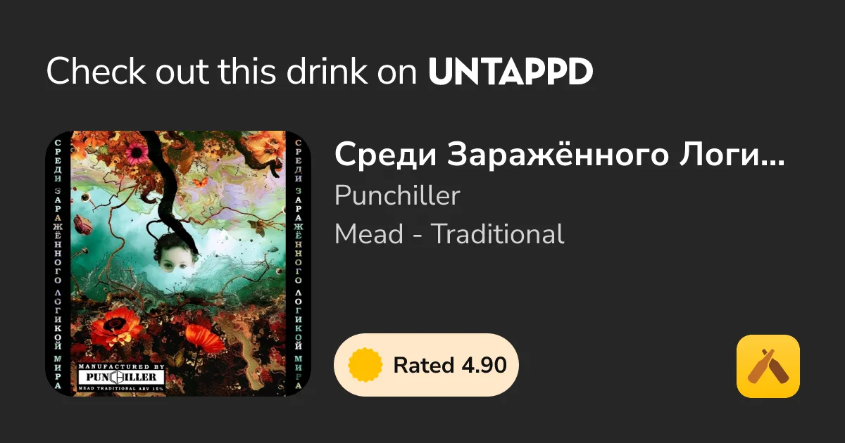 Фото Среди Заражённого Логикой Мира