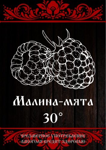 Фото Настойка Малина-мята