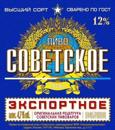 Фото Советское Экспортное Нефильтрованное