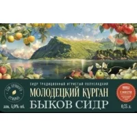 Фото Молодецкий Курган / Полусладкий