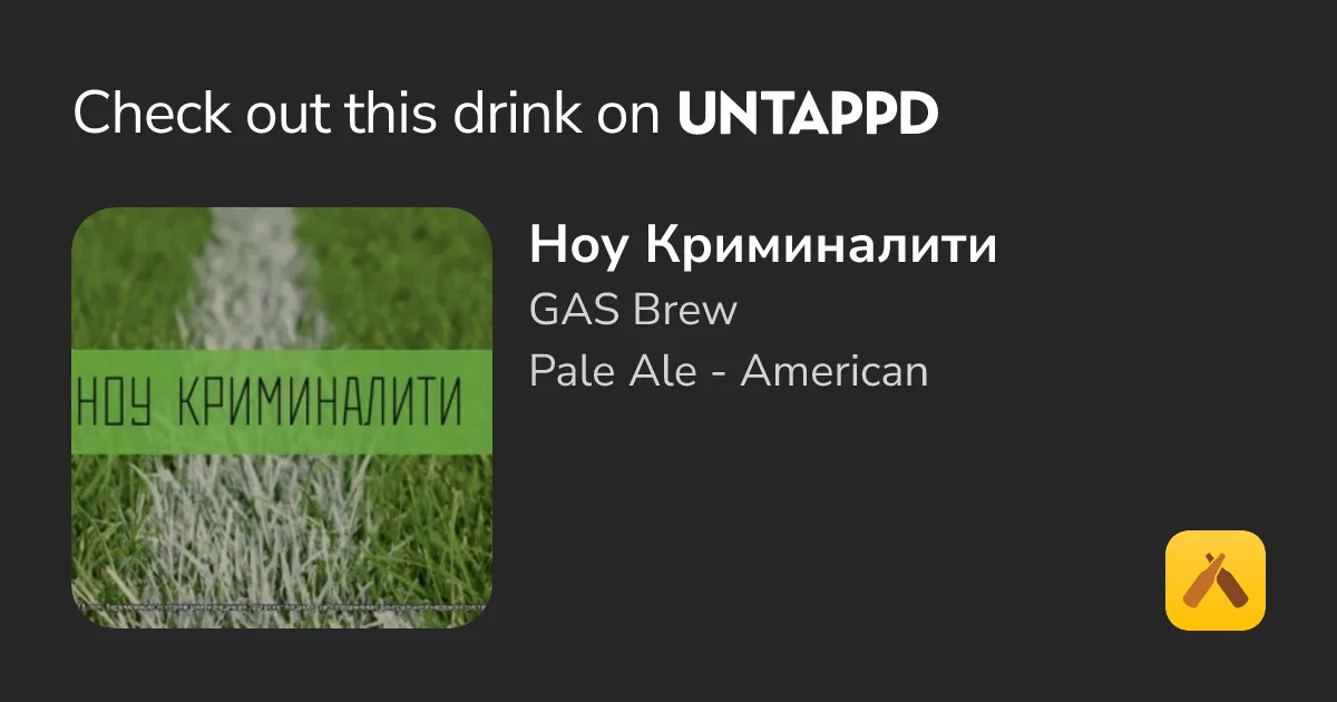 Фото Ноу Криминалити
