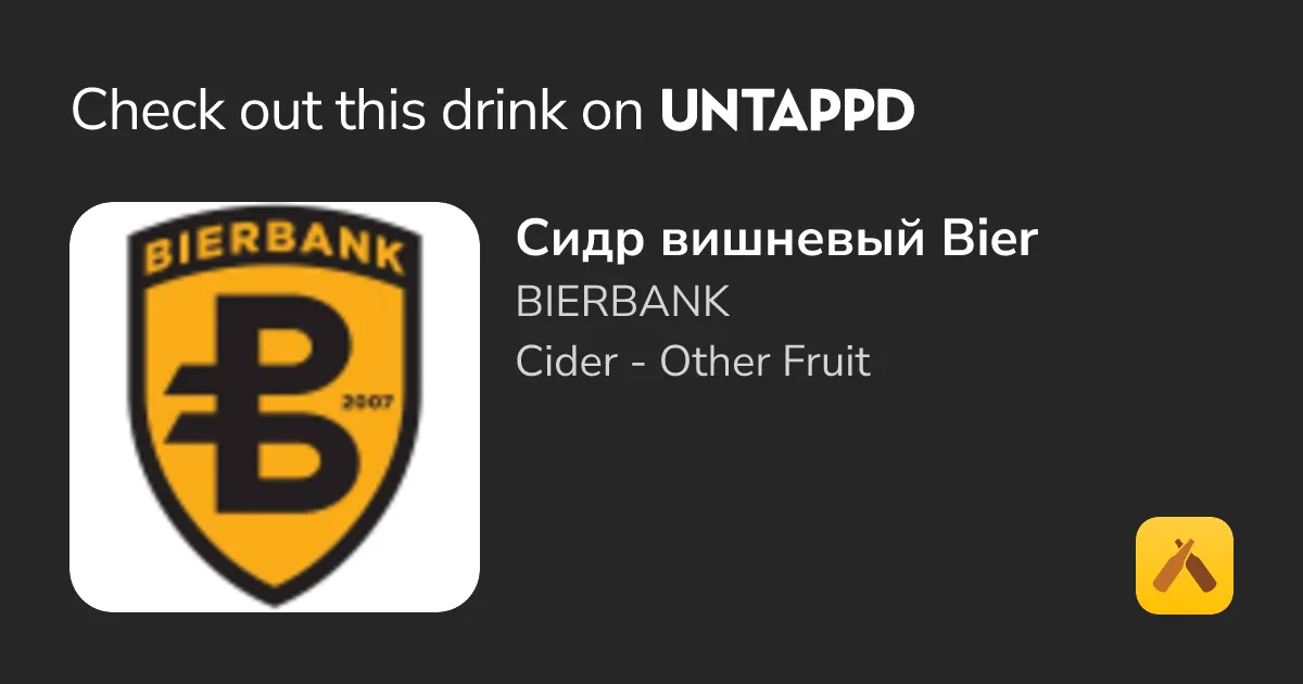 Фото Сидр вишневый Bier