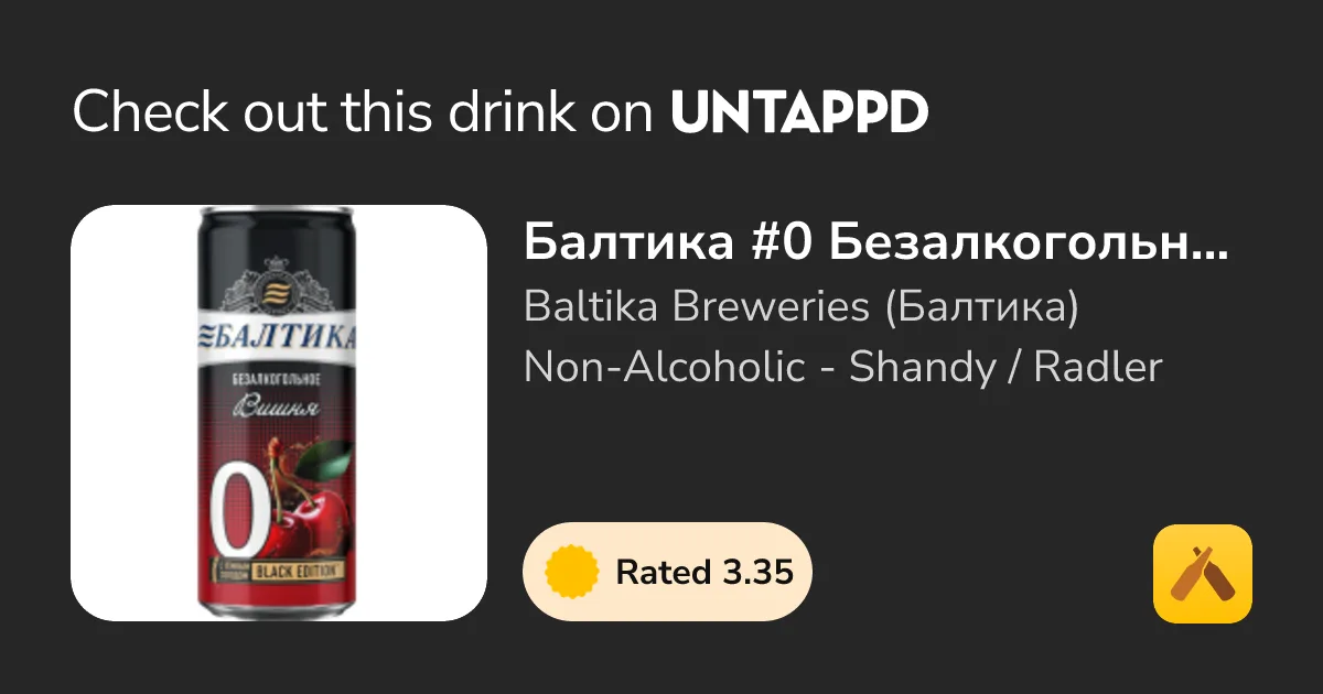 Фото Балтика #0 Безалкогольное Вишня Black Edition