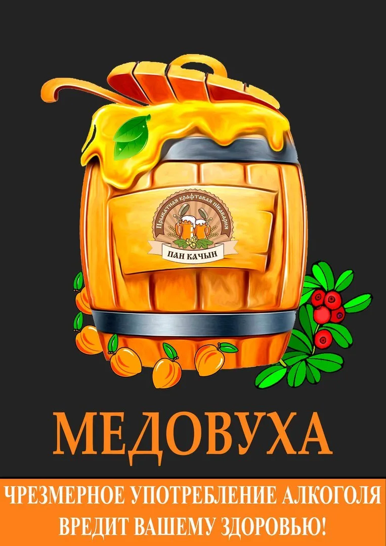 Фото Панская медовуха