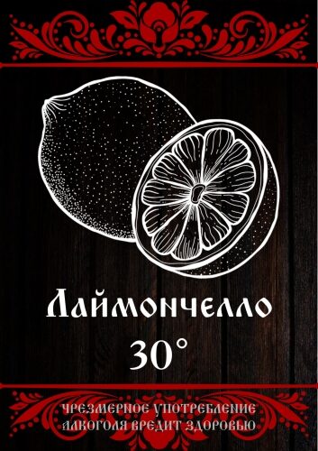 Фото Настойка Лаймончелло