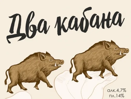 Фото Два Кабана