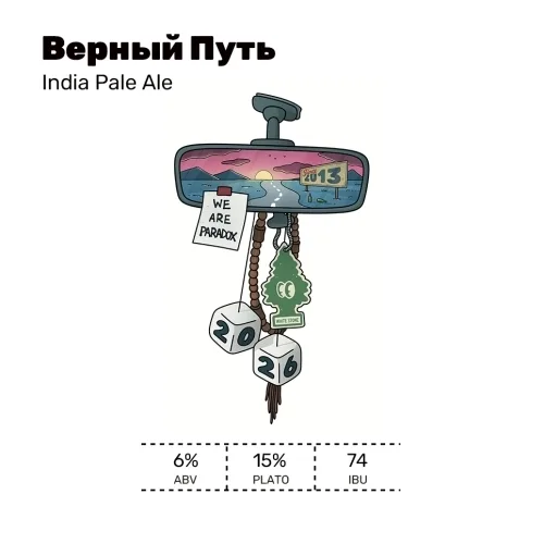 Фото Верный Путь