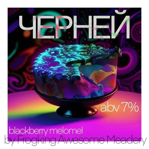Фото ЧЕРНЕЙ
