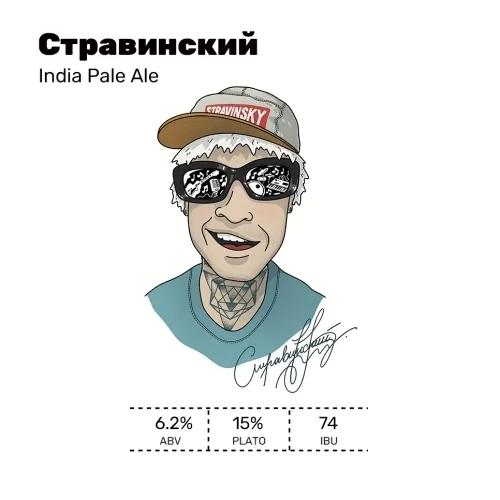 Фото Стравинский