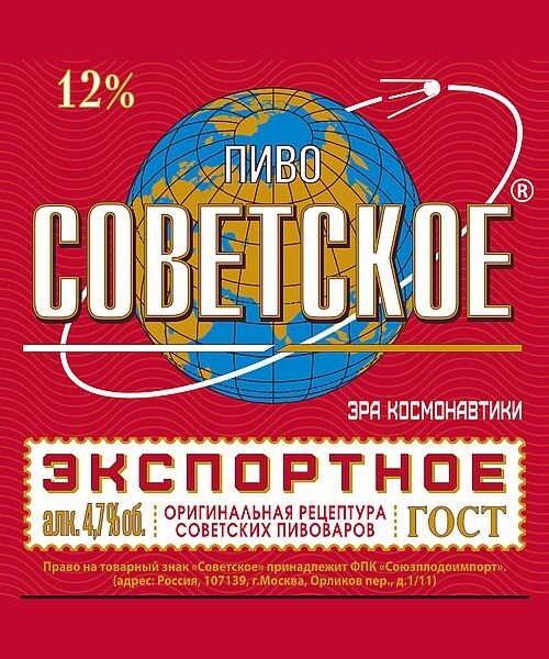 Фото Советское Экспортное