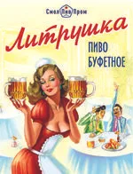 Фото Литрушка