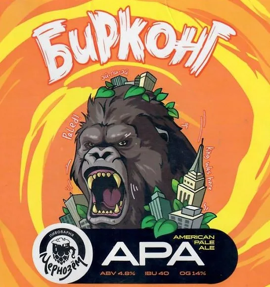 Фото Бирконг АРА