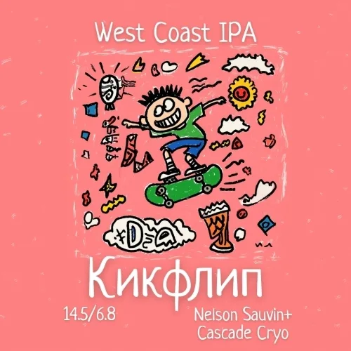Фото Кикфлип: Nelson Sauvin+Cascade Cryo