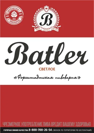 Фото Батлер