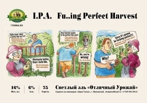 Фото I.P.A. Fu..ing Perfect Harvest