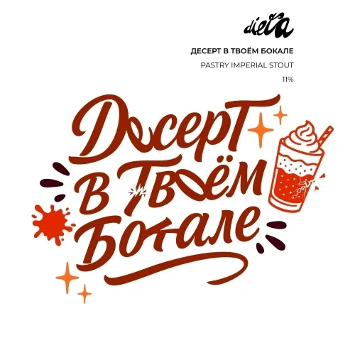 Фото Десерт В Твоем Бокале