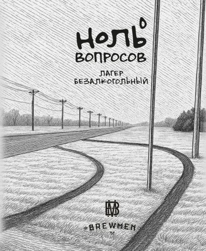 Фото Ноль вопросов