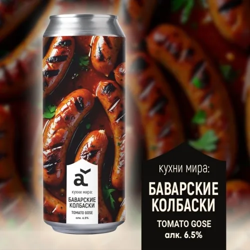 Фото Кухни мира: Баварские колбаски
