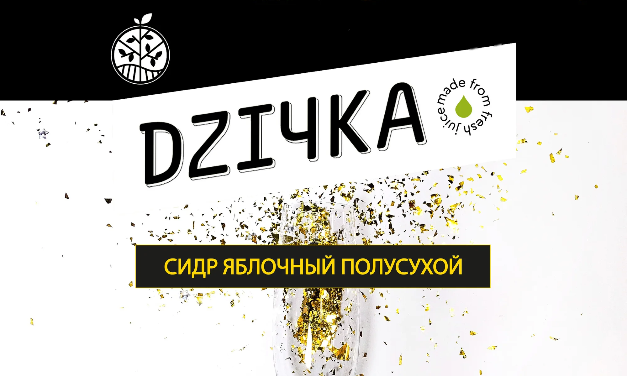 Фото Dzічка яблочный полусухой
