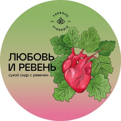 Фото Любовь и Ревень