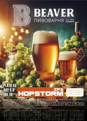 Фото Hopstorm