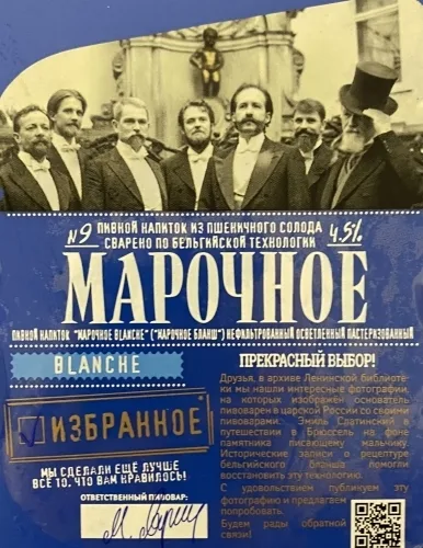Фото Марочное Blanche