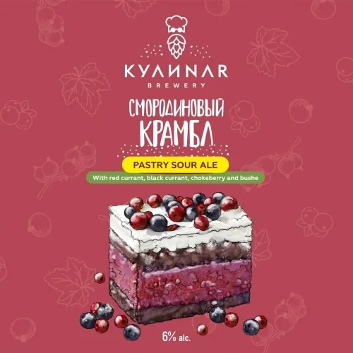 Фото Смородиновый Крамбл