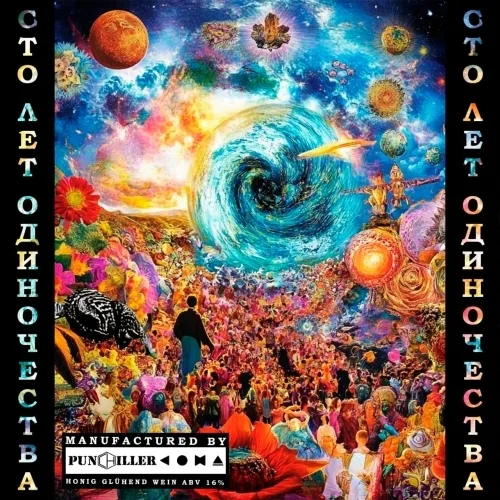 Фото Сто лет одиночества
