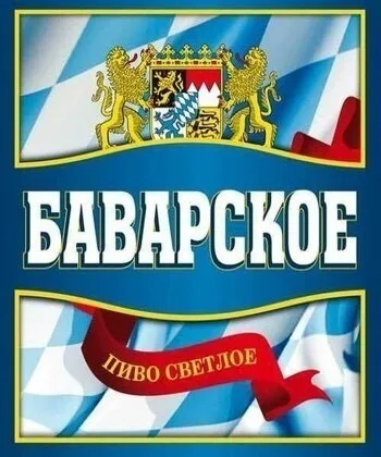 Фото Баварское