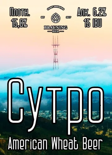 Фото Sutro (Сутро)