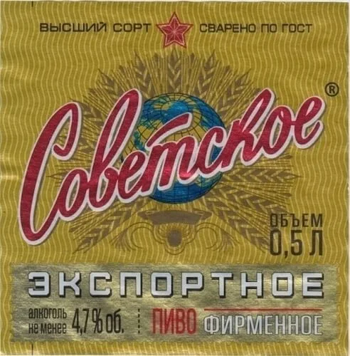 Фото Советское