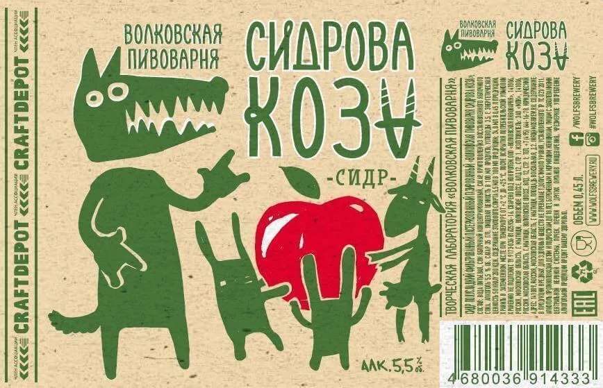 Фото Сидрова коза