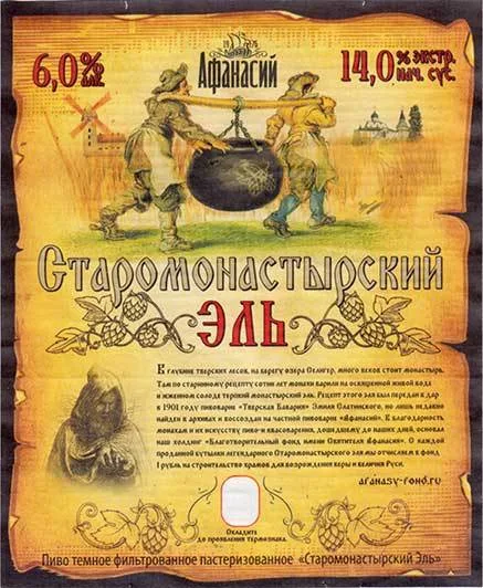 Фото Старомонастырский эль